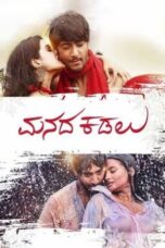 Manada Kadalu: ಮನದ ಕಡಲು (2025)